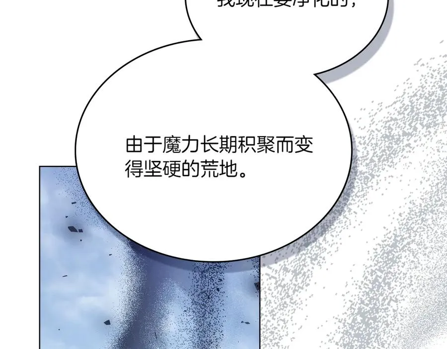 第85话 那都是我的 第74页