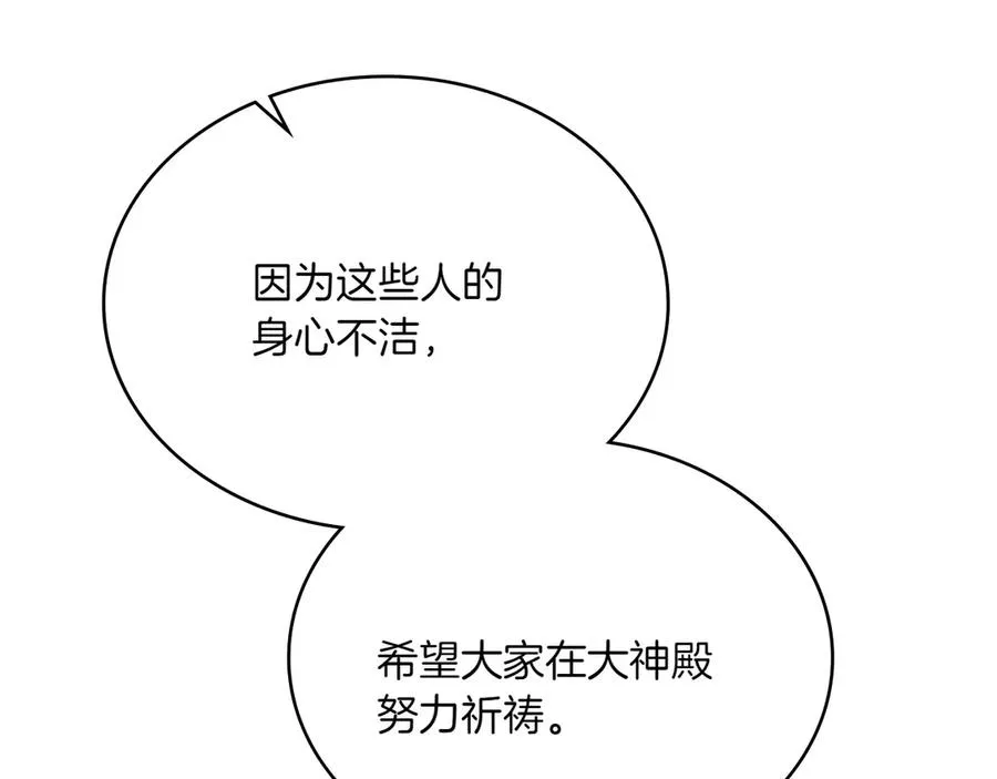 第85话 那都是我的 第80页