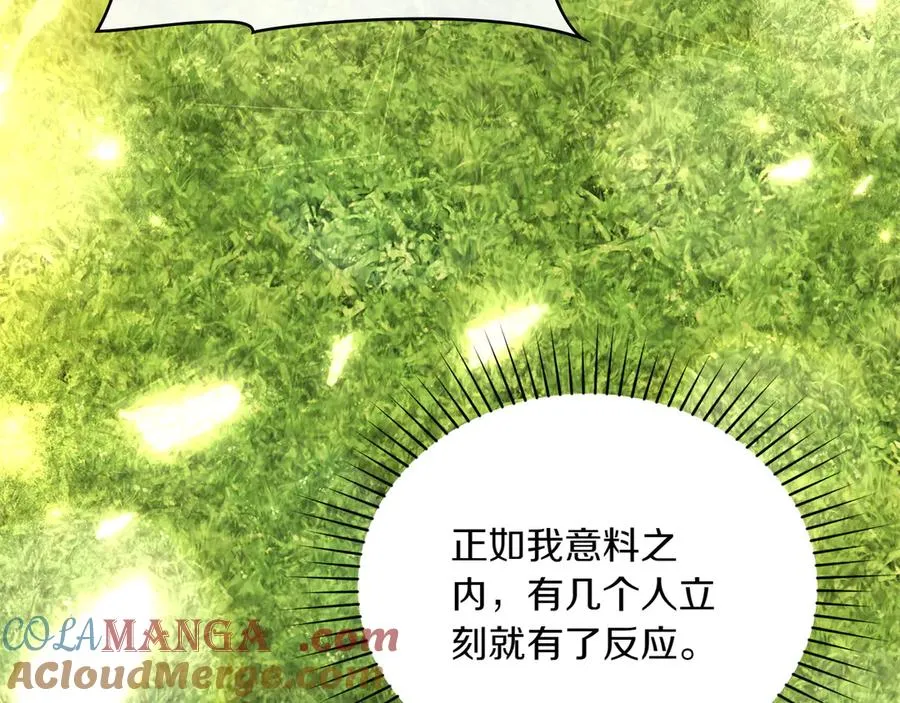 第85话 那都是我的 第97页