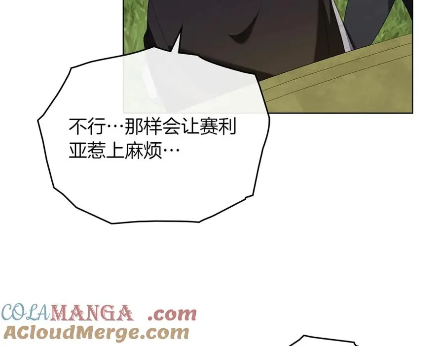 第85话 那都是我的 第133页