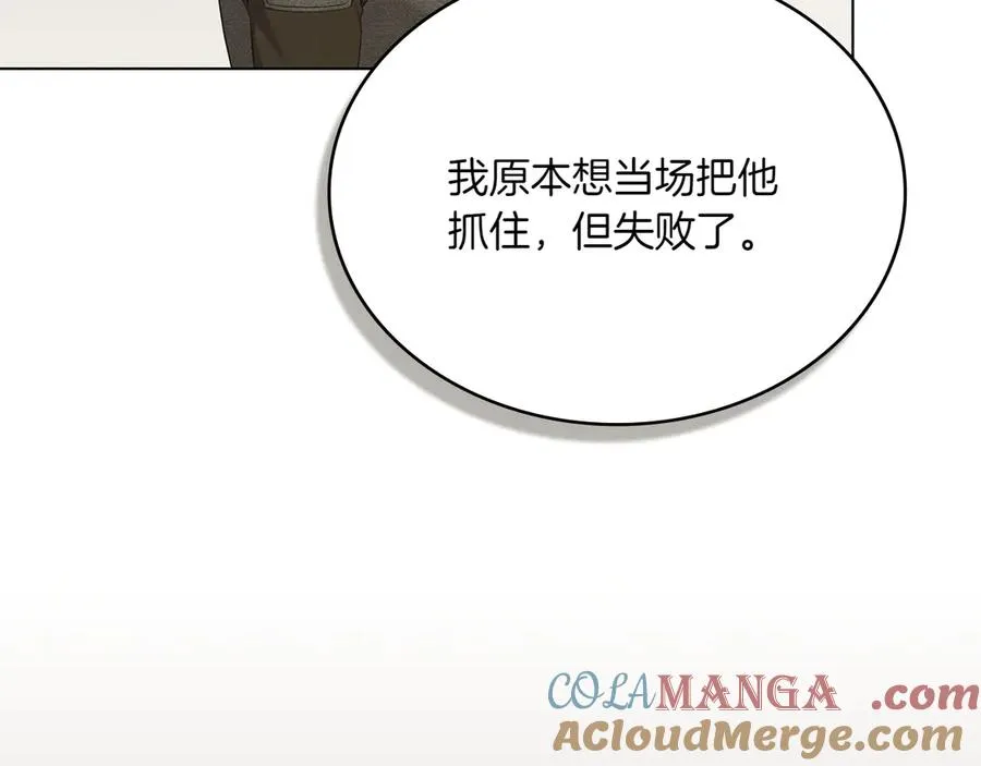 第86话 坏人联手 第69页