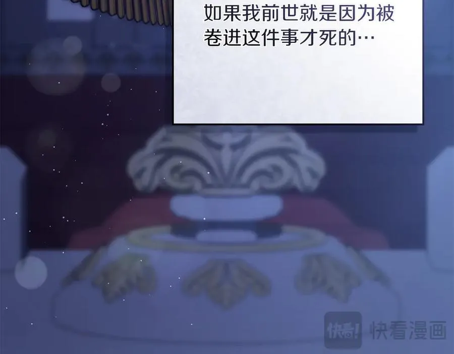 第86话 坏人联手 第79页