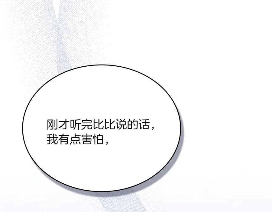 第86话 坏人联手 第86页