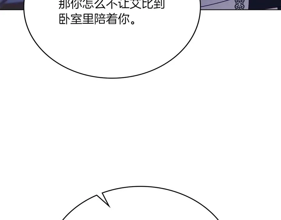 第86话 坏人联手 第90页