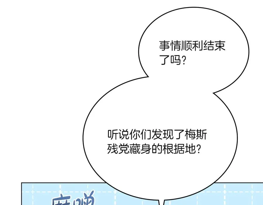 第86话 坏人联手 第94页
