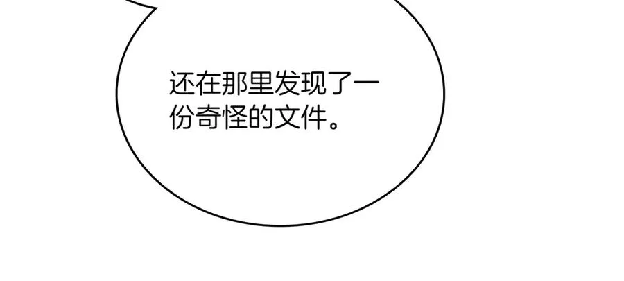 第86话 坏人联手 第96页