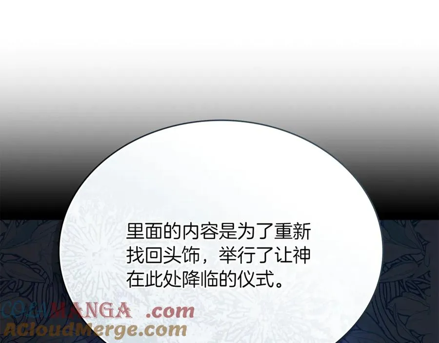 第86话 坏人联手 第97页
