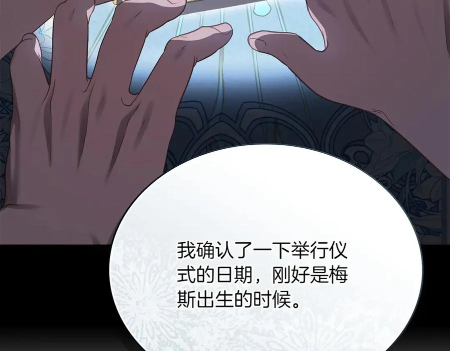 第86话 坏人联手 第100页