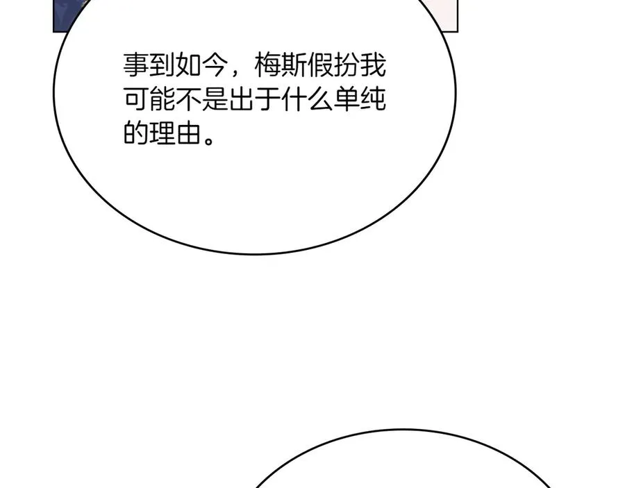 第86话 坏人联手 第104页