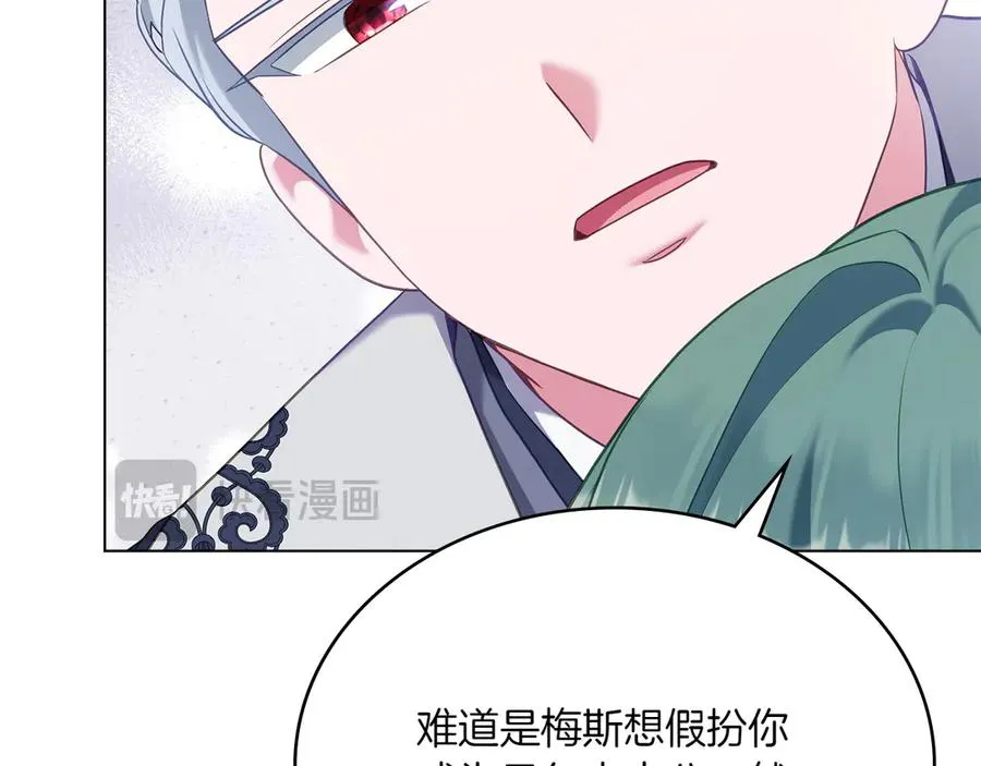 第86话 坏人联手 第106页
