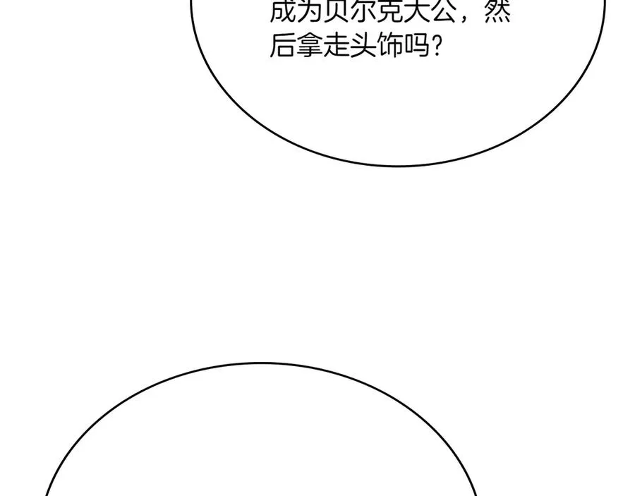 第86话 坏人联手 第107页