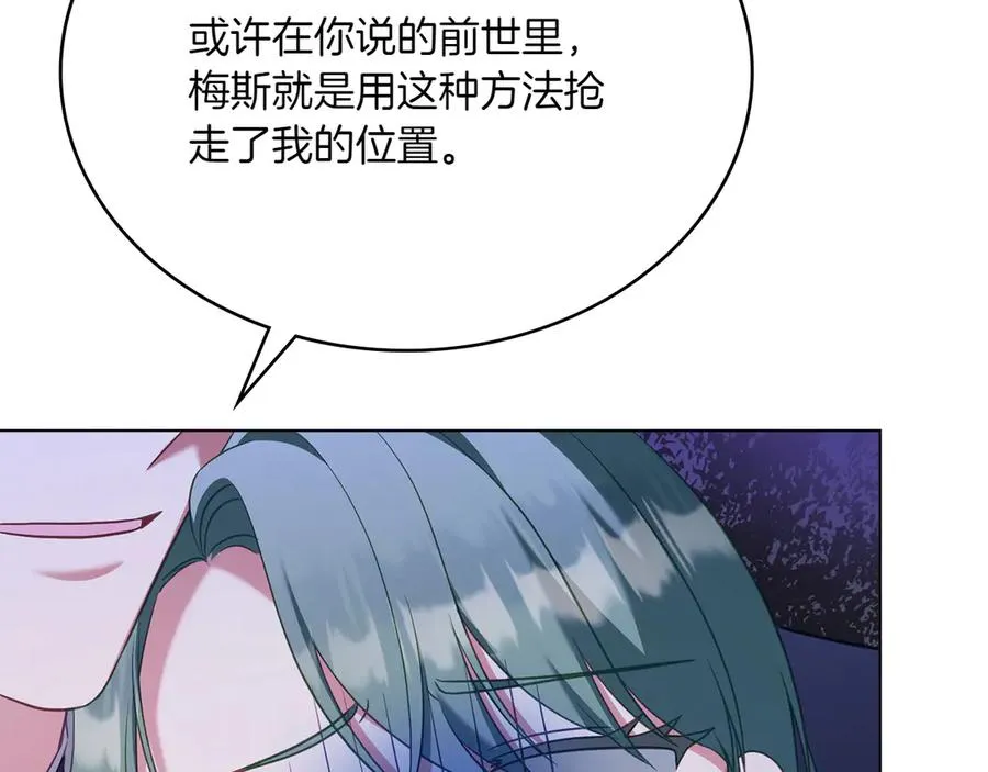 第86话 坏人联手 第108页