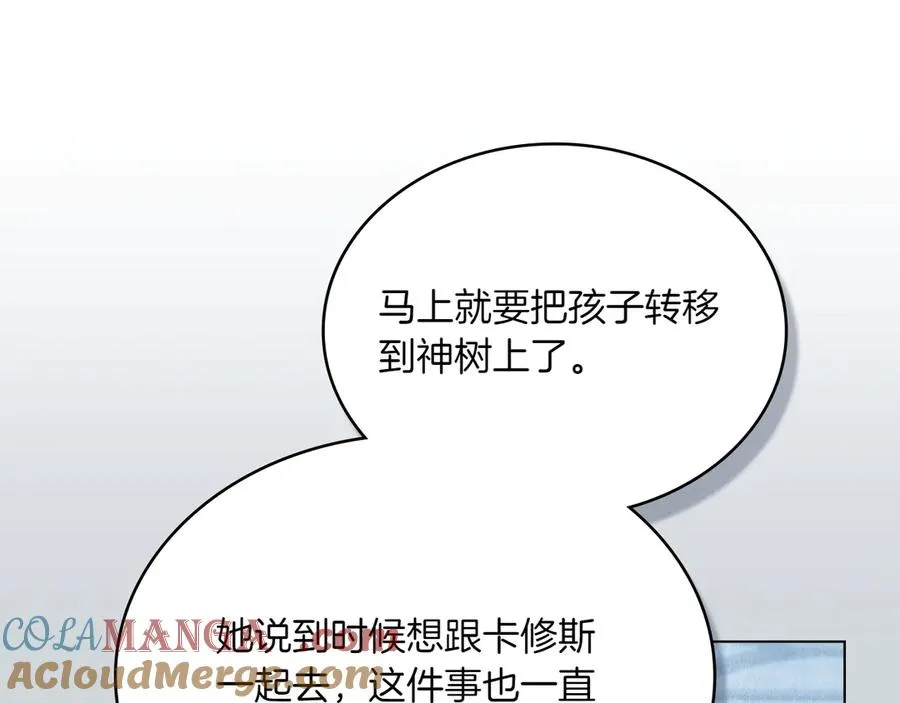 第86话 坏人联手 第117页