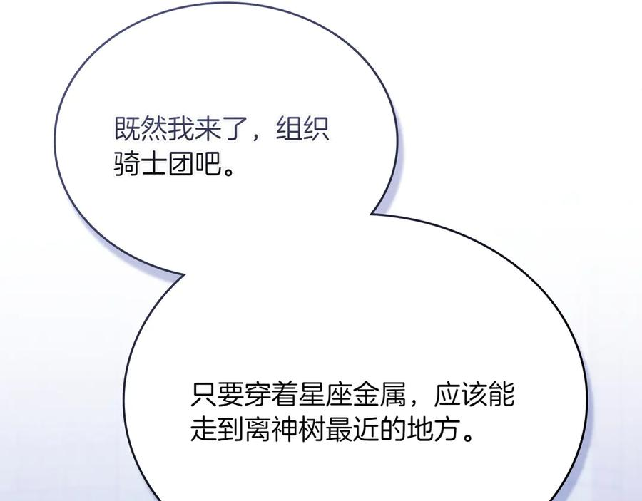 第87话 守护神 第87页