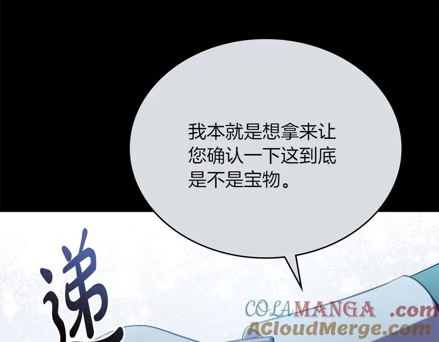 第88话 为爱奔赴 第9页