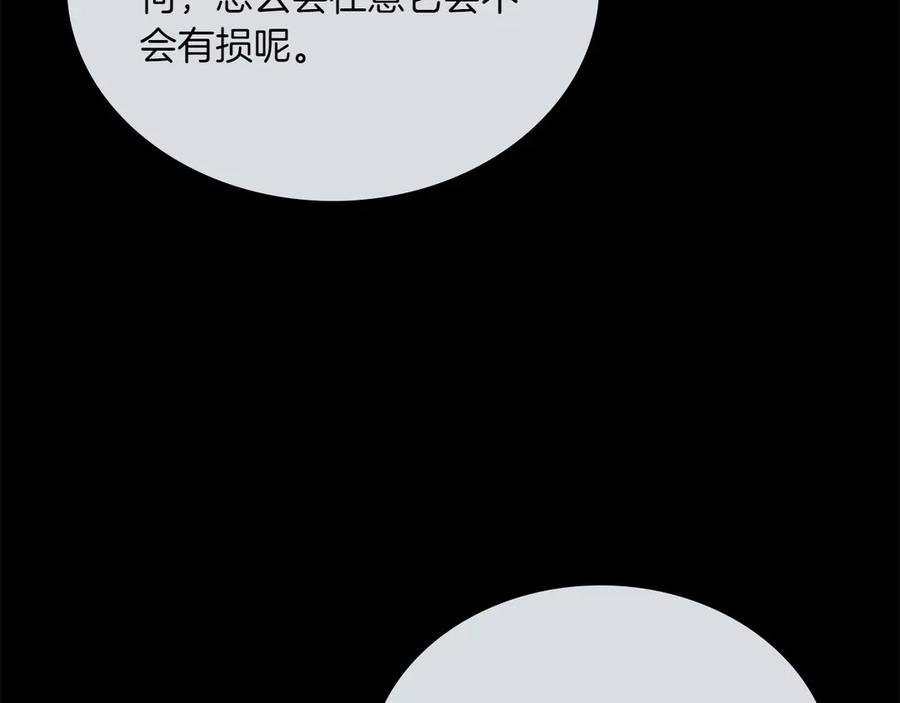 第88话 为爱奔赴 第11页