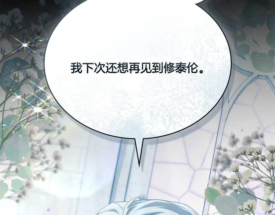 第88话 为爱奔赴 第20页