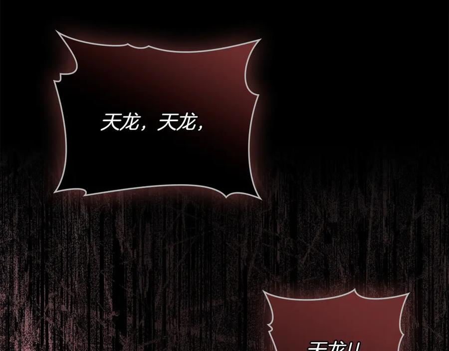 第88话 为爱奔赴 第78页