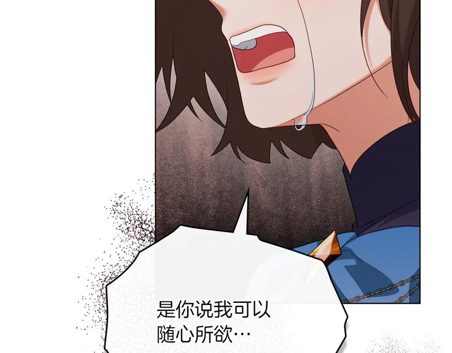 第88话 为爱奔赴 第88页