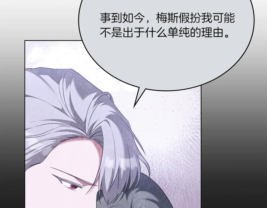 第88话 为爱奔赴 第114页