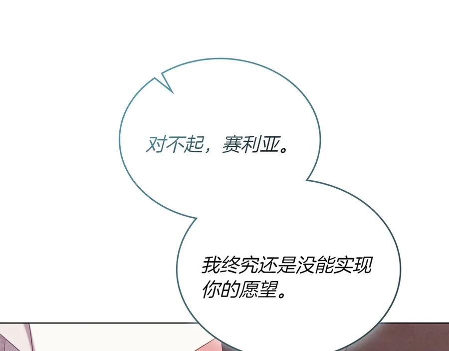 第88话 为爱奔赴 第132页