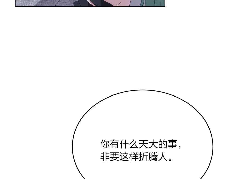 第89话 投怀送抱 第12页