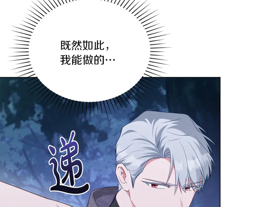 第89话 投怀送抱 第20页
