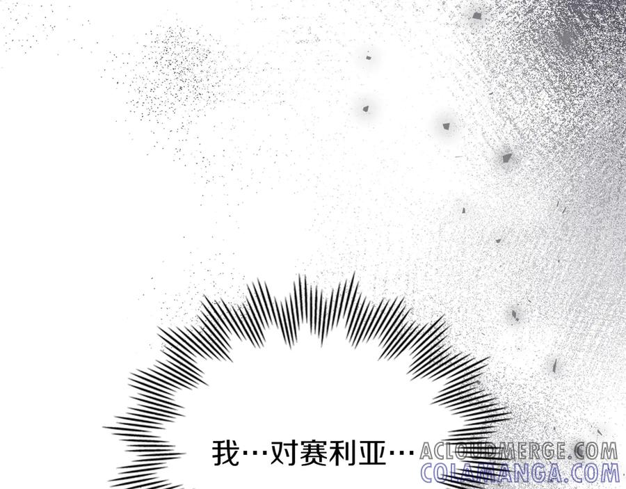 第89话 投怀送抱 第57页