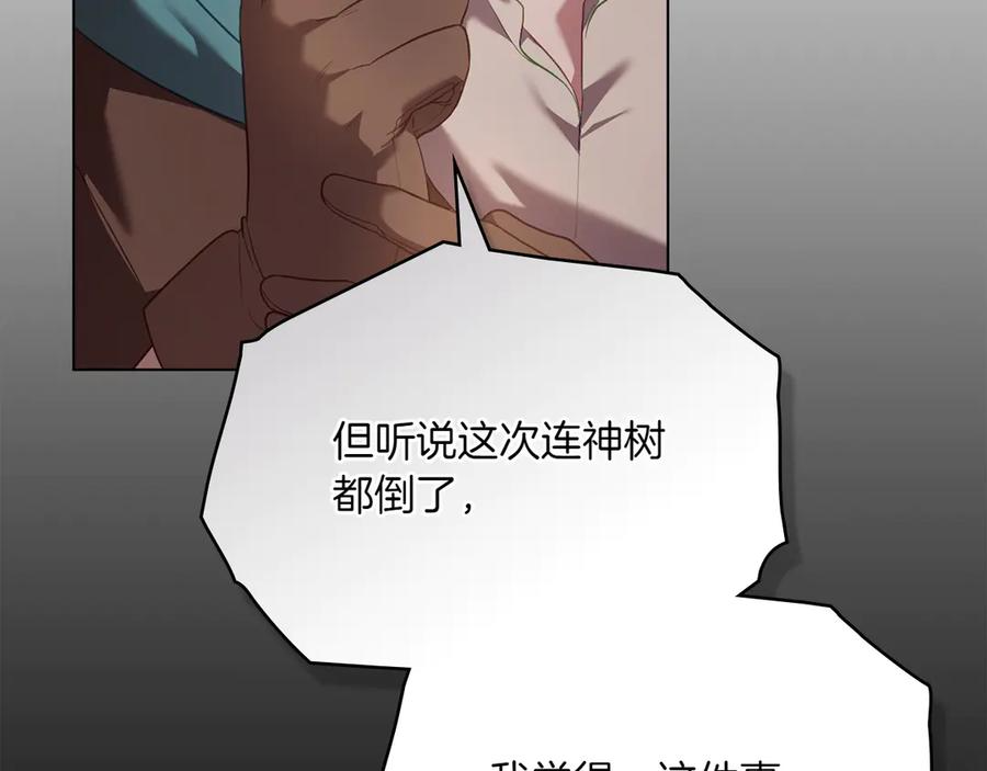 第89话 投怀送抱 第75页