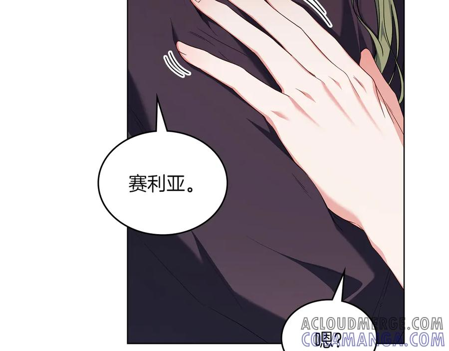 第89话 投怀送抱 第93页