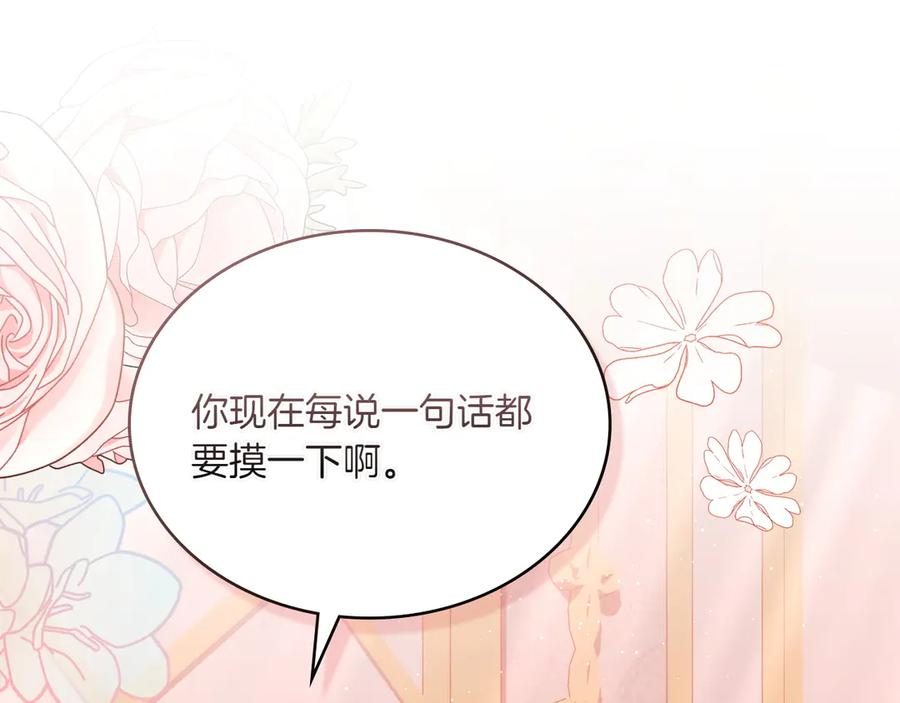 第89话 投怀送抱 第95页