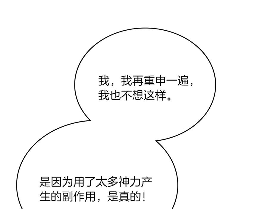 第89话 投怀送抱 第99页