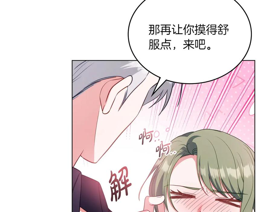 第89话 投怀送抱 第102页