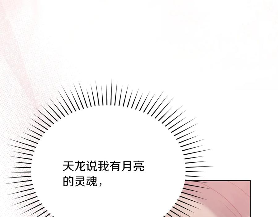 第89话 投怀送抱 第108页