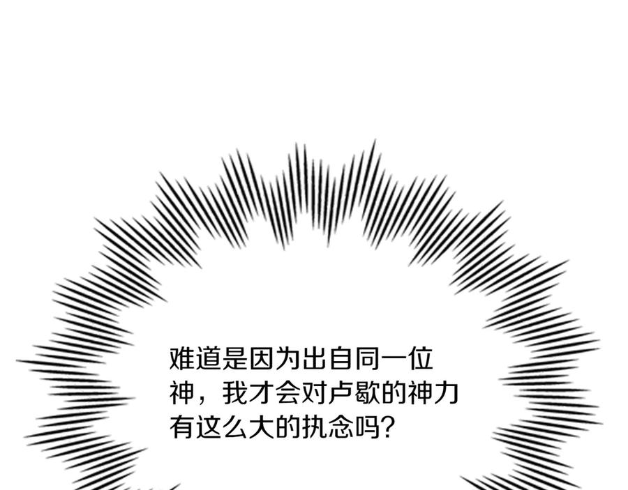 第89话 投怀送抱 第112页