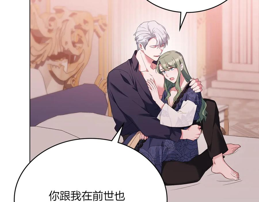第89话 投怀送抱 第116页