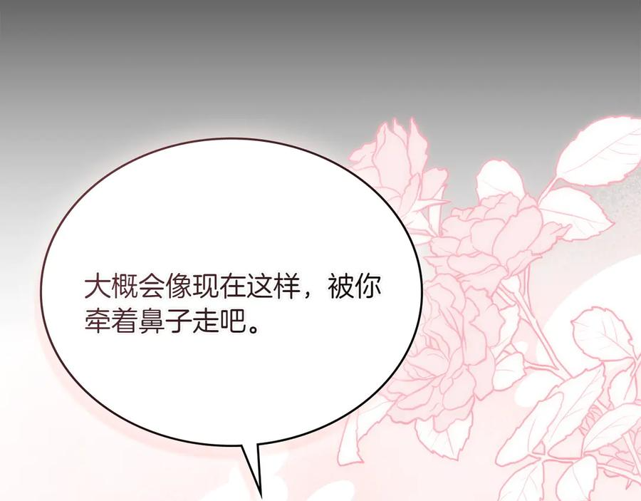 第89话 投怀送抱 第124页