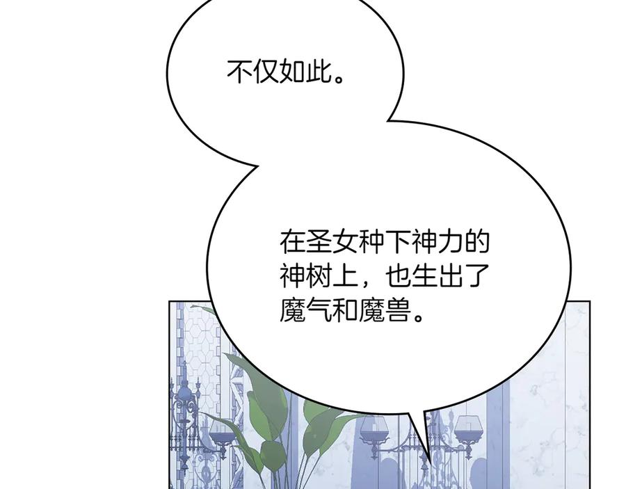 第90话 圣女梦碎 第44页