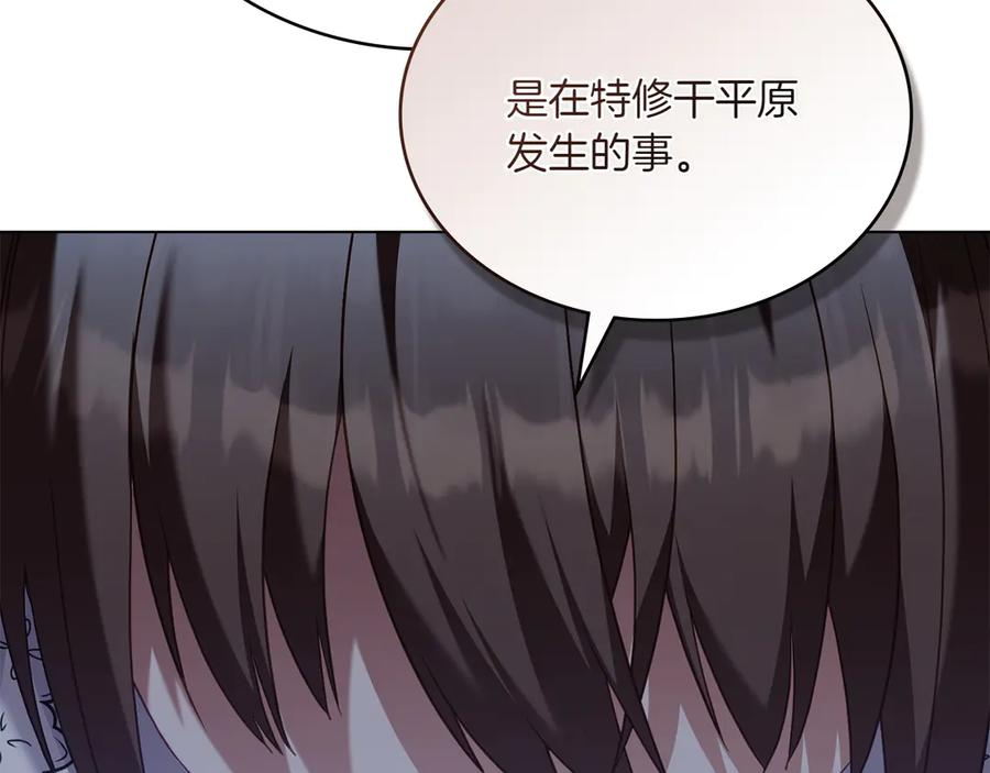 第90话 圣女梦碎 第54页