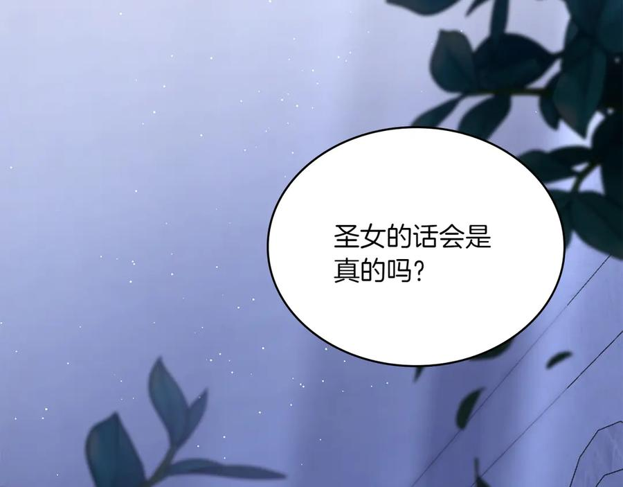 第90话 圣女梦碎 第67页