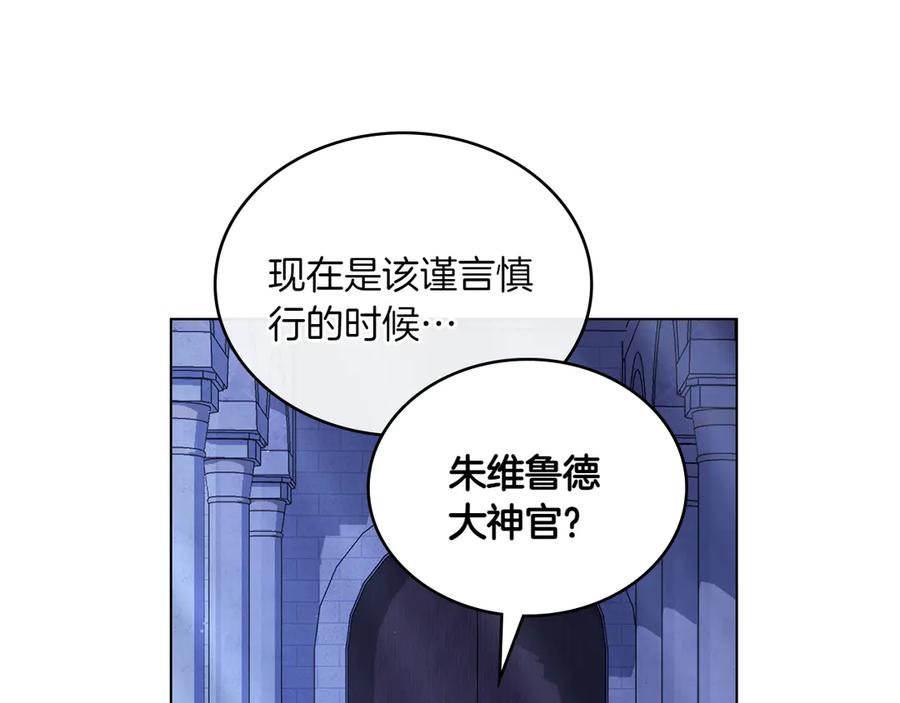 第90话 圣女梦碎 第72页