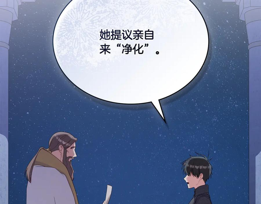 第90话 圣女梦碎 第82页