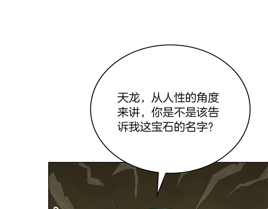 第90话 圣女梦碎 第91页
