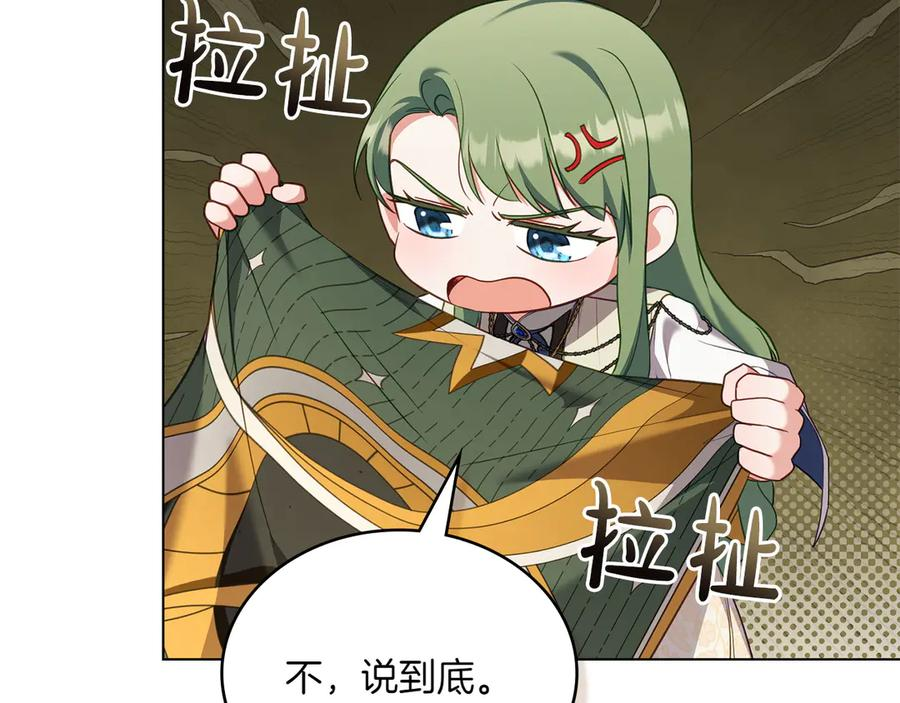 第90话 圣女梦碎 第92页