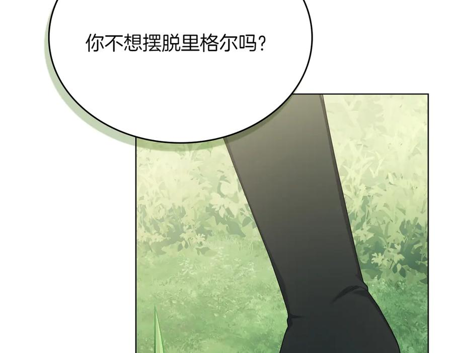 第90话 圣女梦碎 第172页