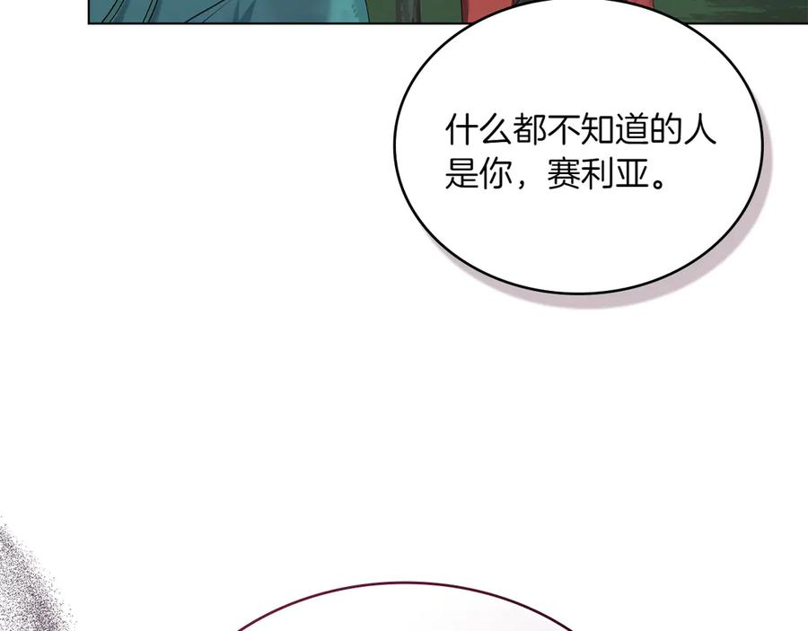 第91话 炮灰的结局 第10页