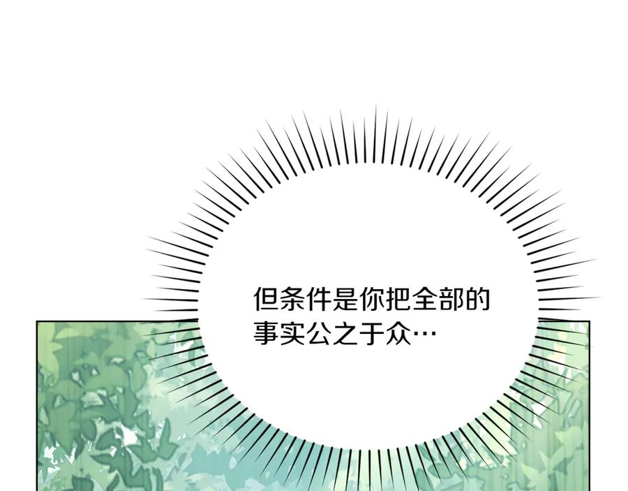 第91话 炮灰的结局 第23页