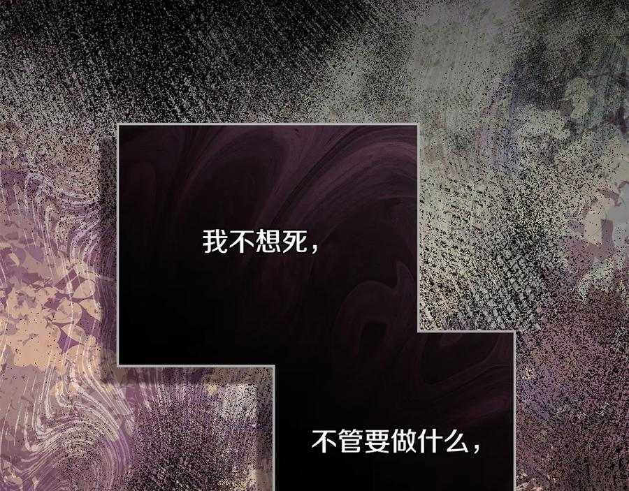第91话 炮灰的结局 第27页