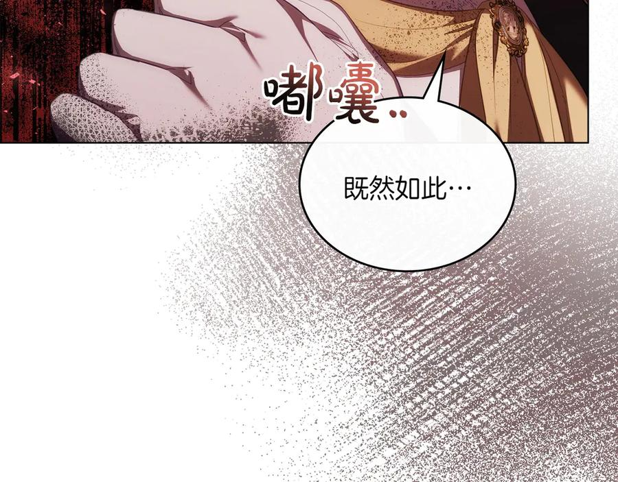 第91话 炮灰的结局 第42页