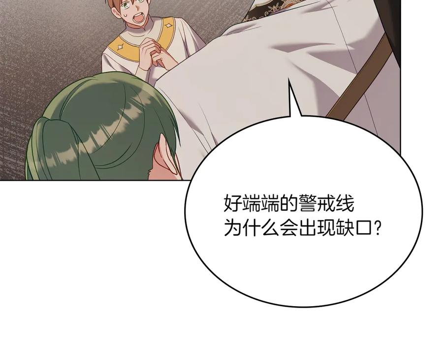 第91话 炮灰的结局 第75页